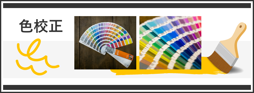 色校正