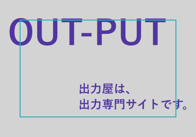 仕上がりサイズ周辺に文字を配置した場合
