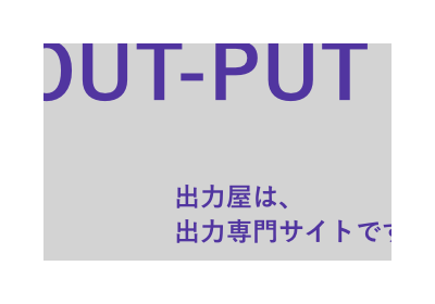 カットがズレた場合、文字が読めない可能性がある